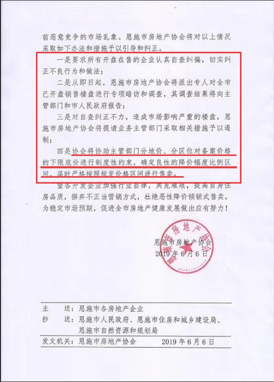 抄送恩施市人民政府,住建局,自然资源和规划局的红头文件指出,部分