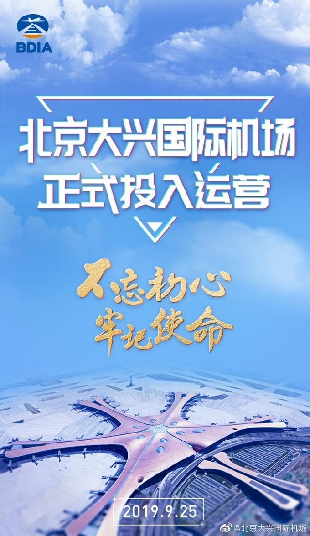 北京大兴机场投运赶飞机可选这四种交通方式