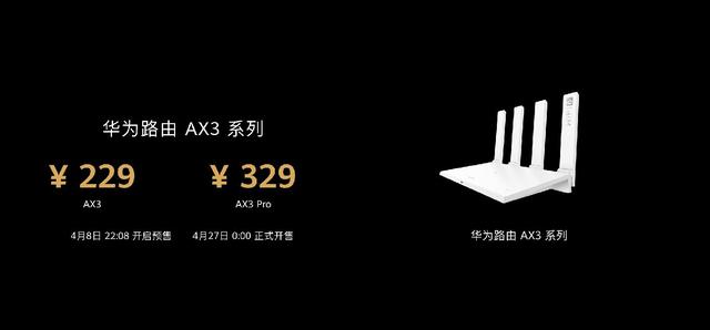 售价229元起wifi6路由华为路由ax3正式发布