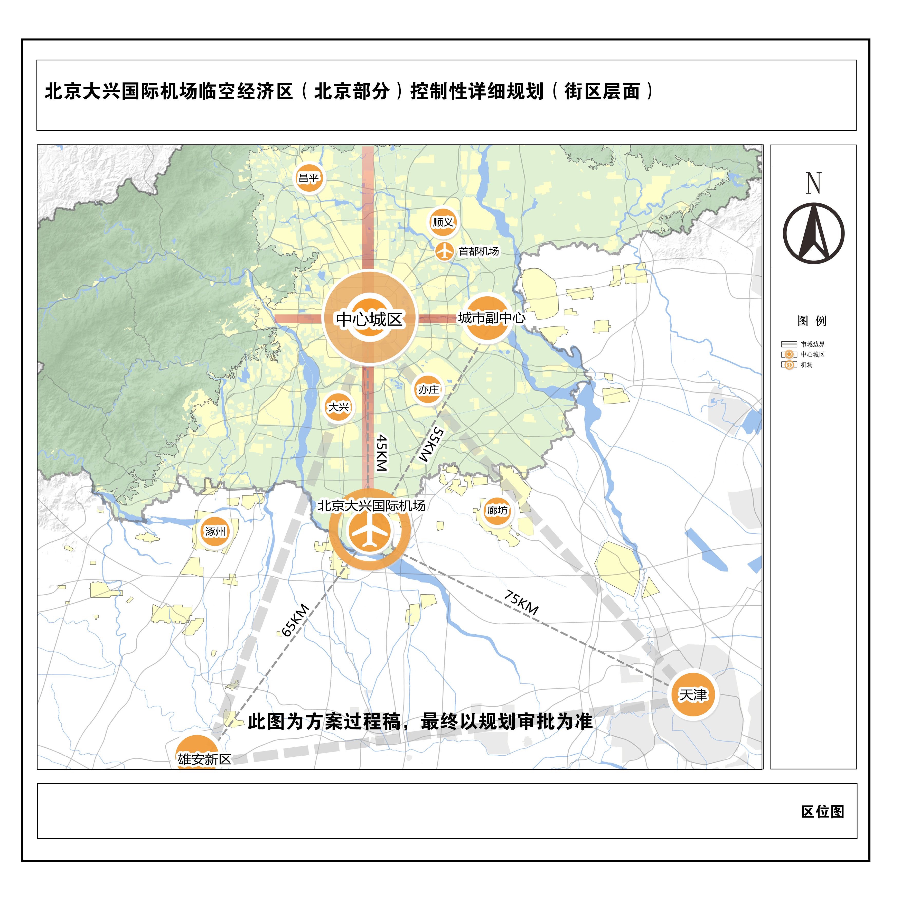 根据草案,临空经济区北京部分用地面积约50平方公里,涉及大兴区礼贤镇