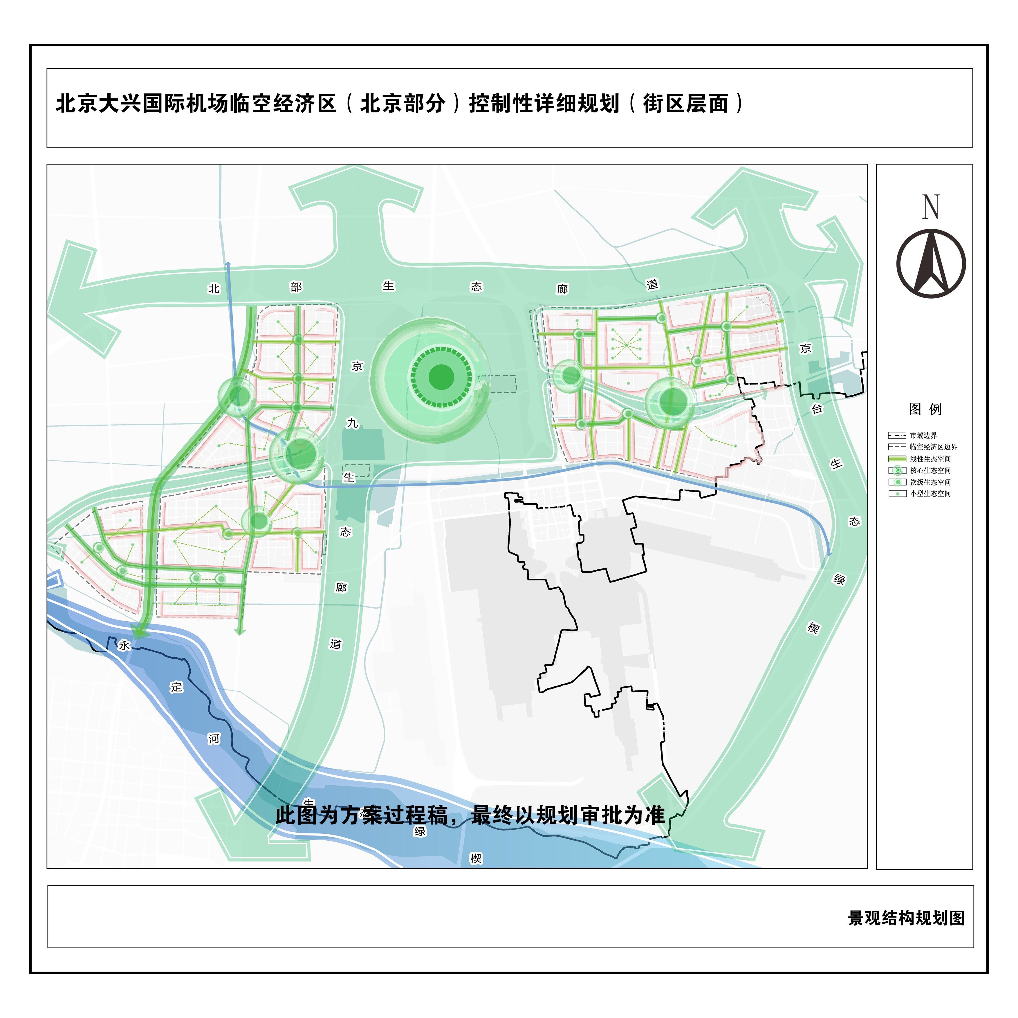 大兴机场临空经济区北京部分控规公示未来将是这样