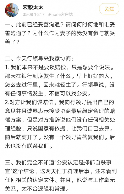 宁波银行回应员工跳楼系抑郁症 家属仍存疑问