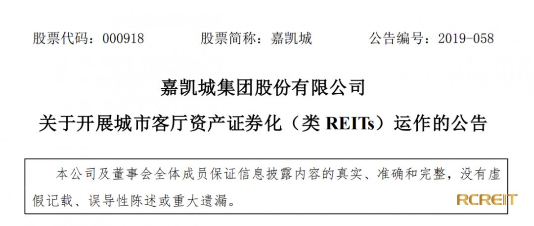 公告,为创新融资模式,拓宽融资渠道,提高资金使用效率,嘉凯城拟以下属