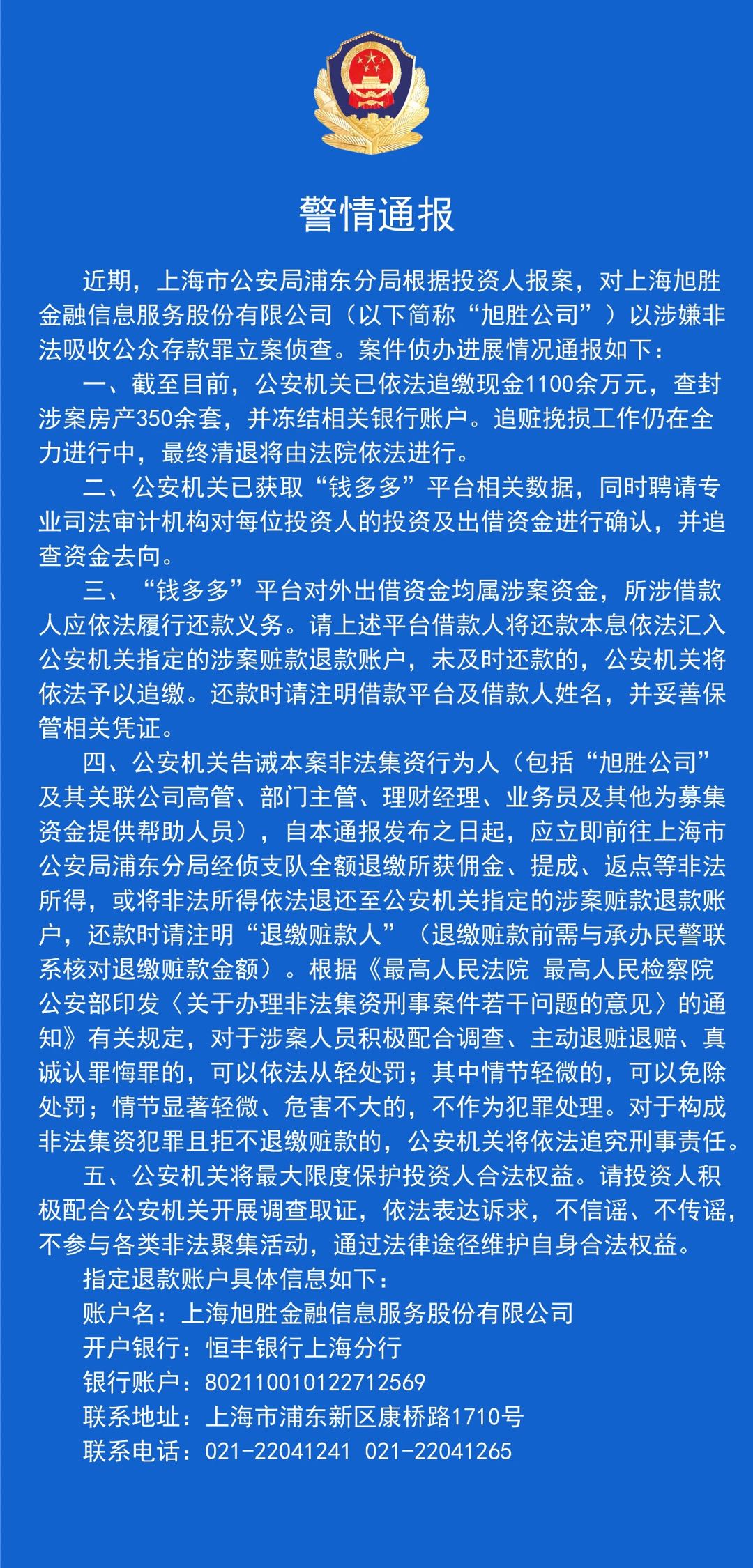 钱多多涉嫌非吸被立案侦查已查封涉案房产350余套