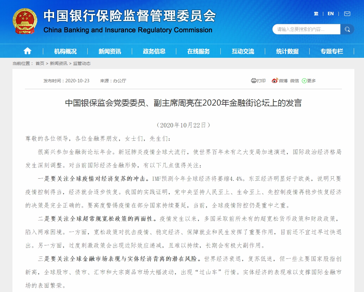 据银保监会网站消息,22日中国银保监会党委委员,副主席周亮在金融街