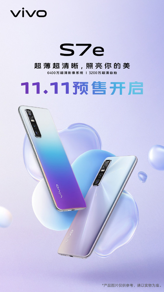 vivos7e正式开启预售6400万超清晰拍摄照亮你的美