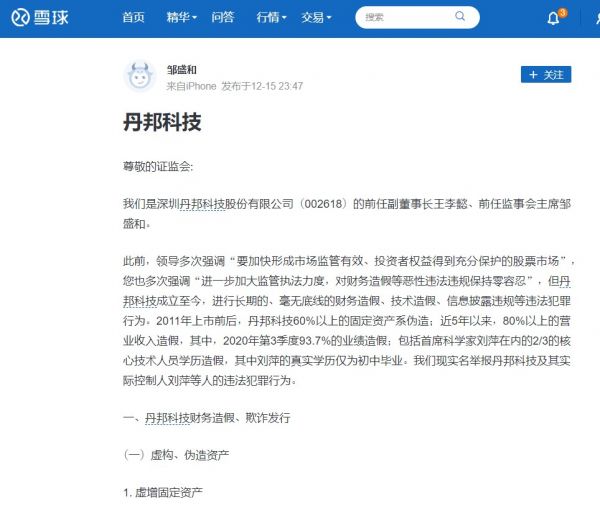 前高管实名举报丹邦科技大幅虚构营收公司回应称现在没办法回复后续会