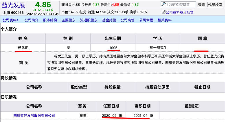 二上位杨武正取代余驰担任蓝光发展副总裁coo