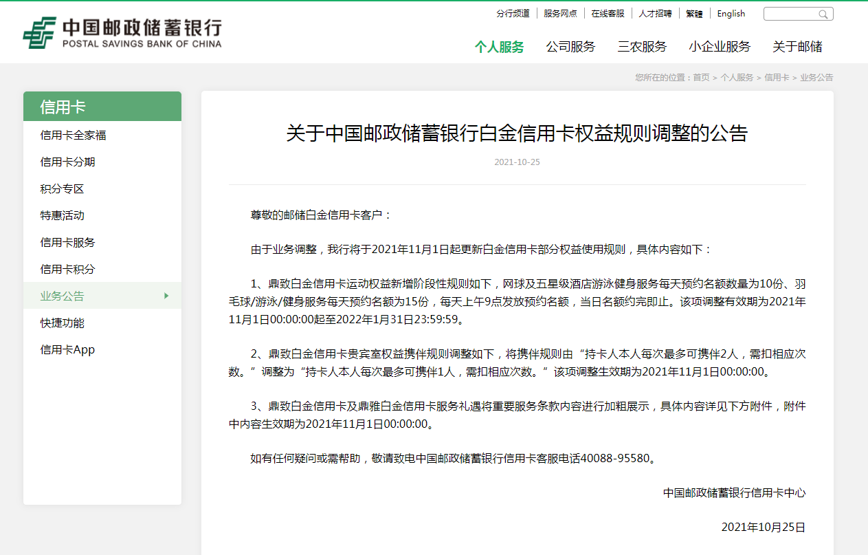 中国邮政储蓄银行发布重要公告这种信用卡权益规则将调整