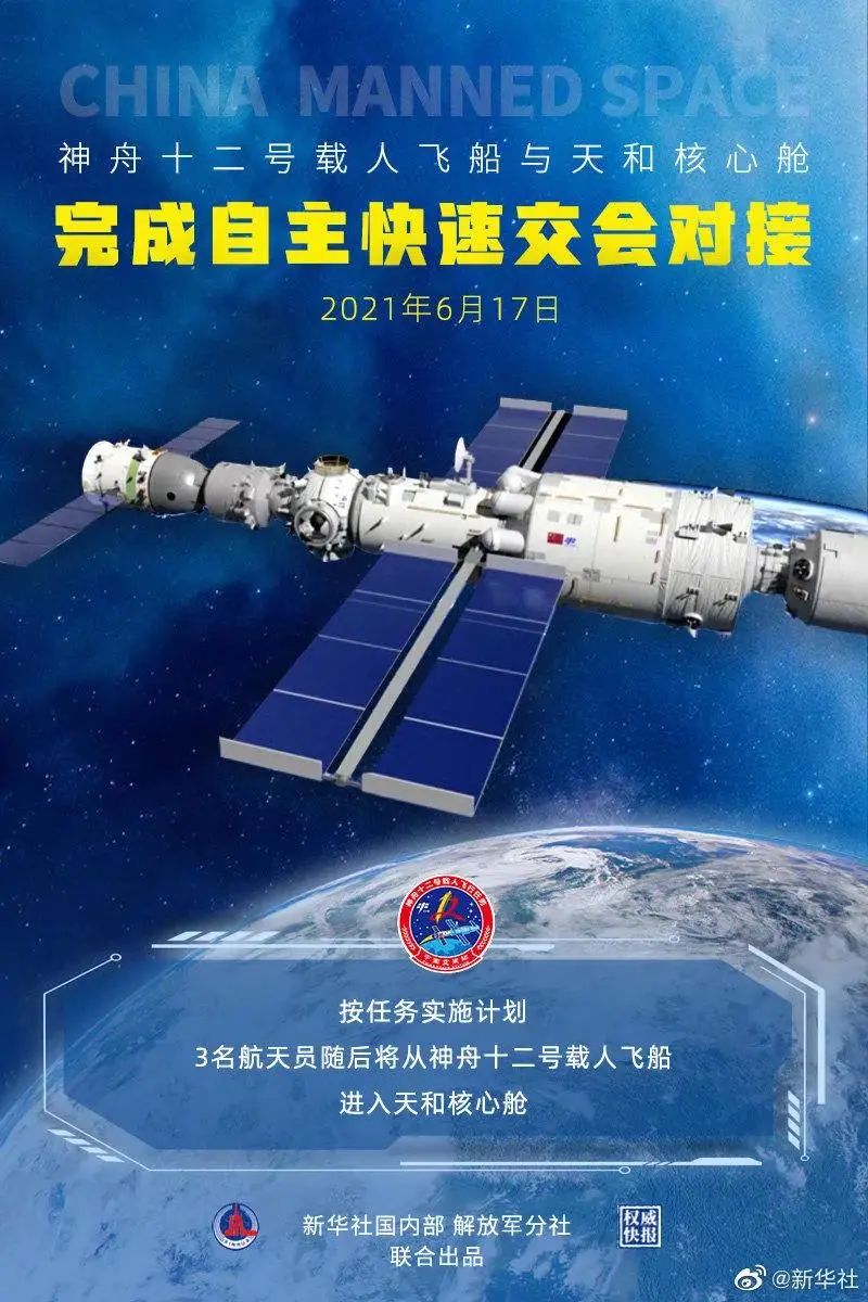 神舟十二号载人飞船发射成功 这些产业链上市公司热度飙升