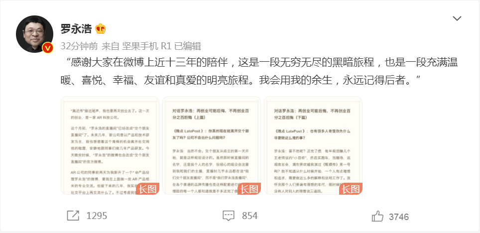 “真还传”接近尾声！罗永浩刚刚官宣：这次创业是一家AR科技公司将以产品和