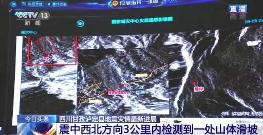 四川泸定6.8级地震已致46人遇难灾后遥感影像图：一处山体滑坡