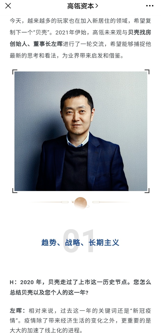 贝壳创始人左晖因病逝世 年仅50岁!缔造近4000亿