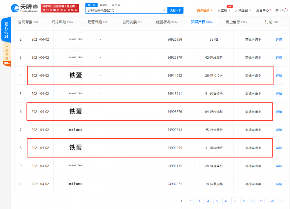 快讯小米申请注册铁蛋商标