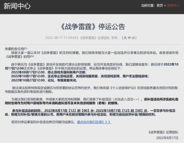 腾讯代理《战争雷霆》国服即日起停止新用户注册将于10月17日停运