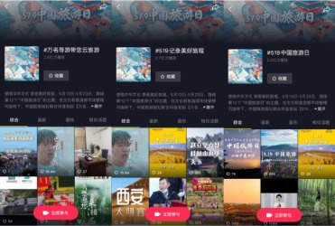 抖音上线“中国旅游日”系列活动网友“云游”超7亿次