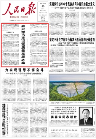 人民日报头版头条点赞嘉兴:努力走出高质量发展之路