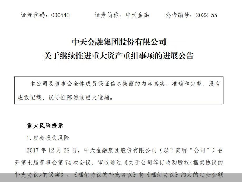 中天金融：收购华夏人寿股权事项尚在进程中已支付70亿元定金