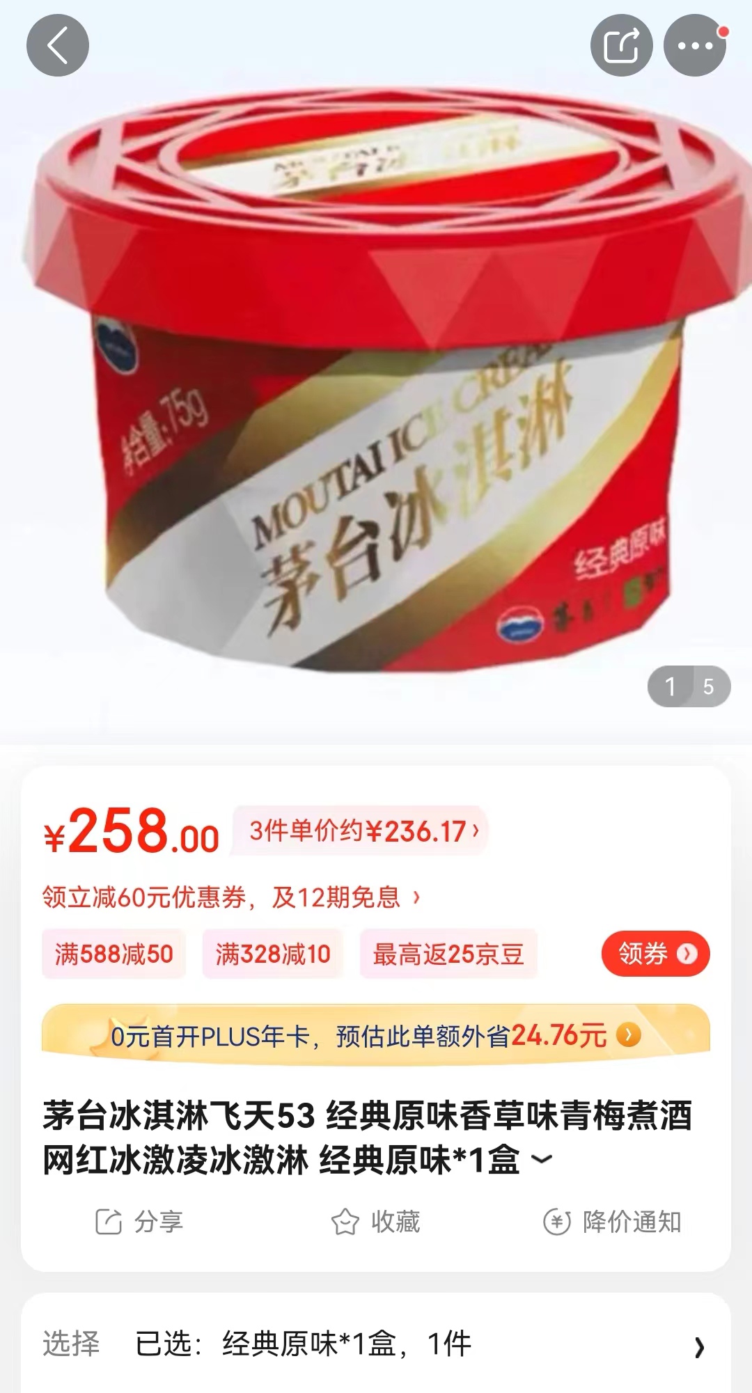 线上代购标价超250元茅台冰淇淋也“炒”上了？