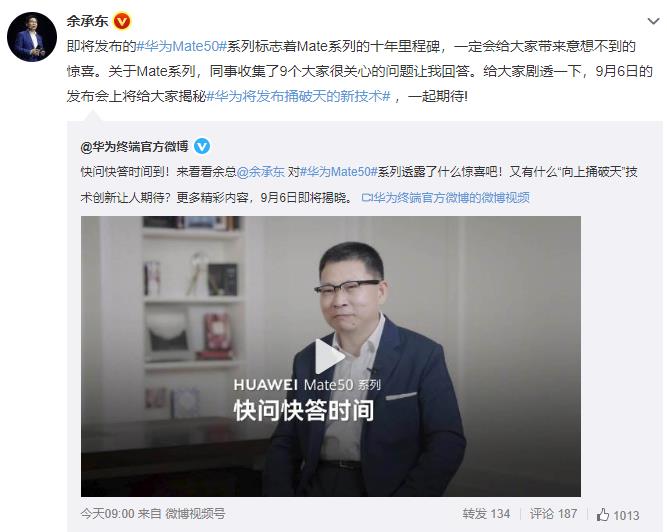 余承东爆料华为Mate50全新通信技术！称能“向上捅破天”该手机预约人数