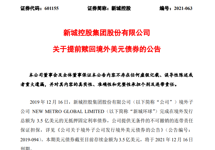 提前赎回美元债券主要是为了促进公司长期稳定发展