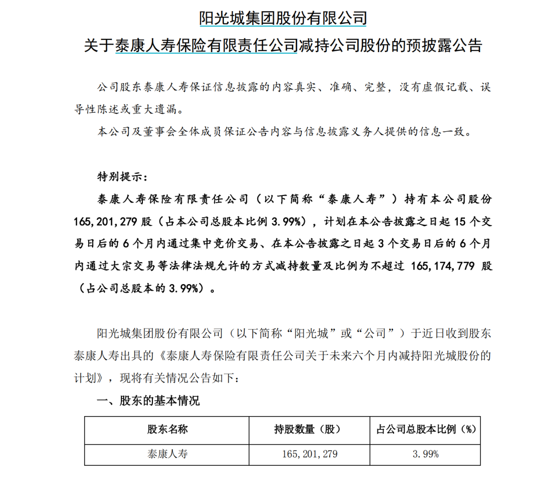 又有房企遭“清仓减持”！知名机构巨亏超12亿要彻底退出了实际控制人