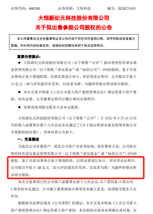 网红诺安基金20%股权或易主名声虽响、近五年公司业绩却停滞不前