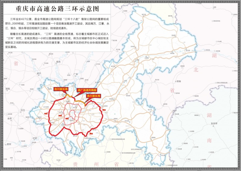 三环高速合川至长寿段建成通车三环内区县加快融入主城都市区