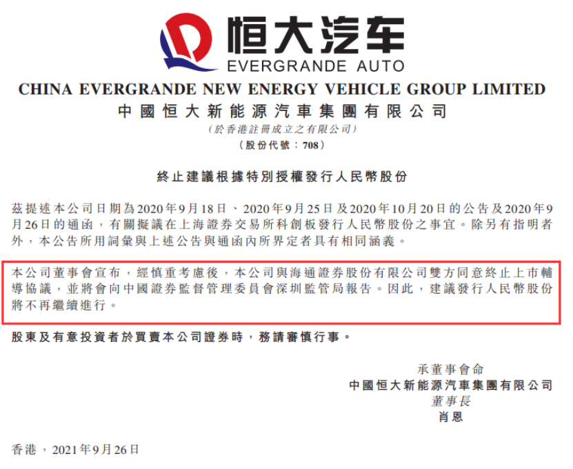 恒大集团陷入困境筹划了一年多计划a股上市的恒大汽车终止了计划