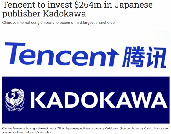 日本出版公司大川集团宣布腾讯将以300亿日元收购大川集团6.86%的股份