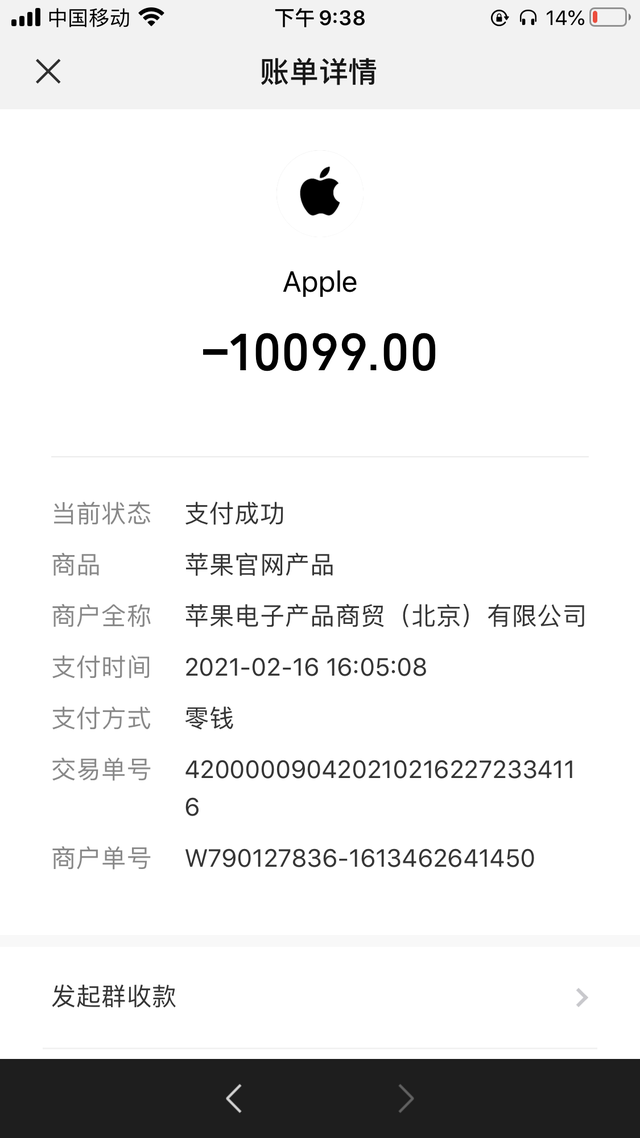 2月16日16时05分,她支付了10099元,付款商户全称为"苹果电子产品商贸