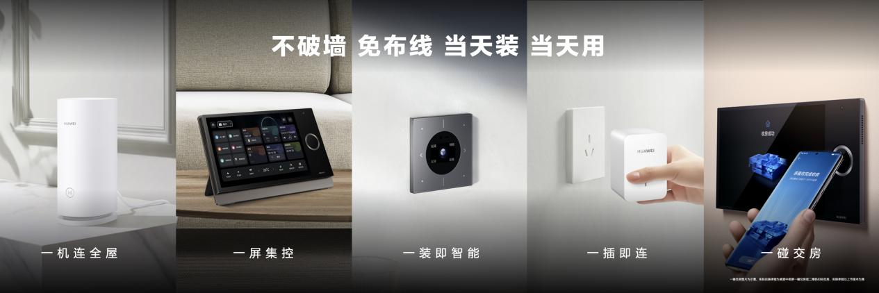 华为全屋智能2.0掀空间智能潮流A股多家上市公司有合作