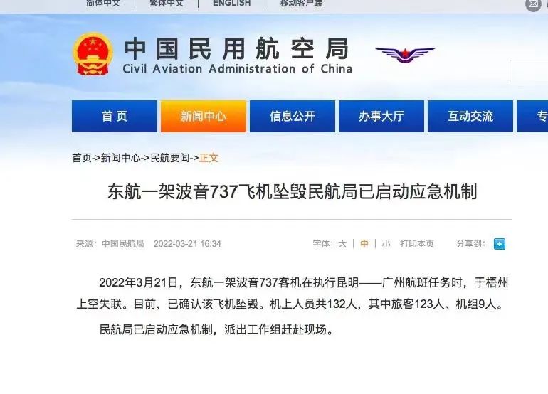突发！东航搭载132人波音737客机坠机民航局已启动应急机制波音股价盘前