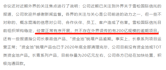 齐翔腾达存在大量不出库变更所有权的交易雪松发展目前存货市值仅为879万元
