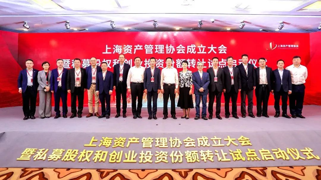 上海资产管理协会揭牌！首批会员123家