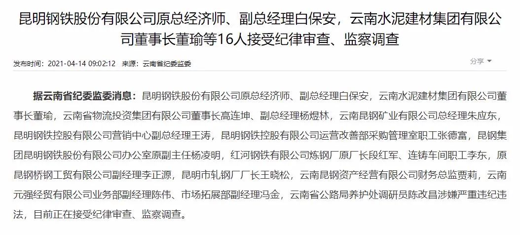 以上16人中除了昆明市轧钢厂厂长王晓松,云南省公路局养护处调研员陈