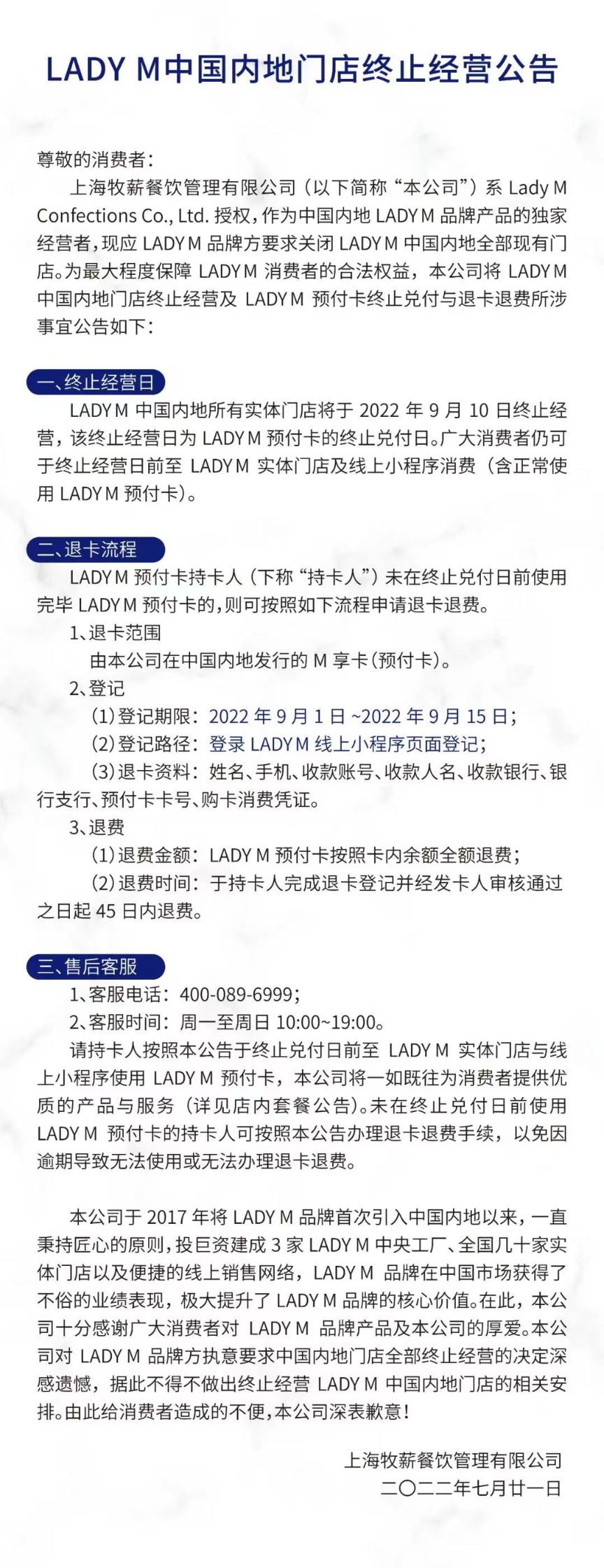 五年合作终散场LadyM中国内地经营方宣布关闭授权门店今后品牌要直营？