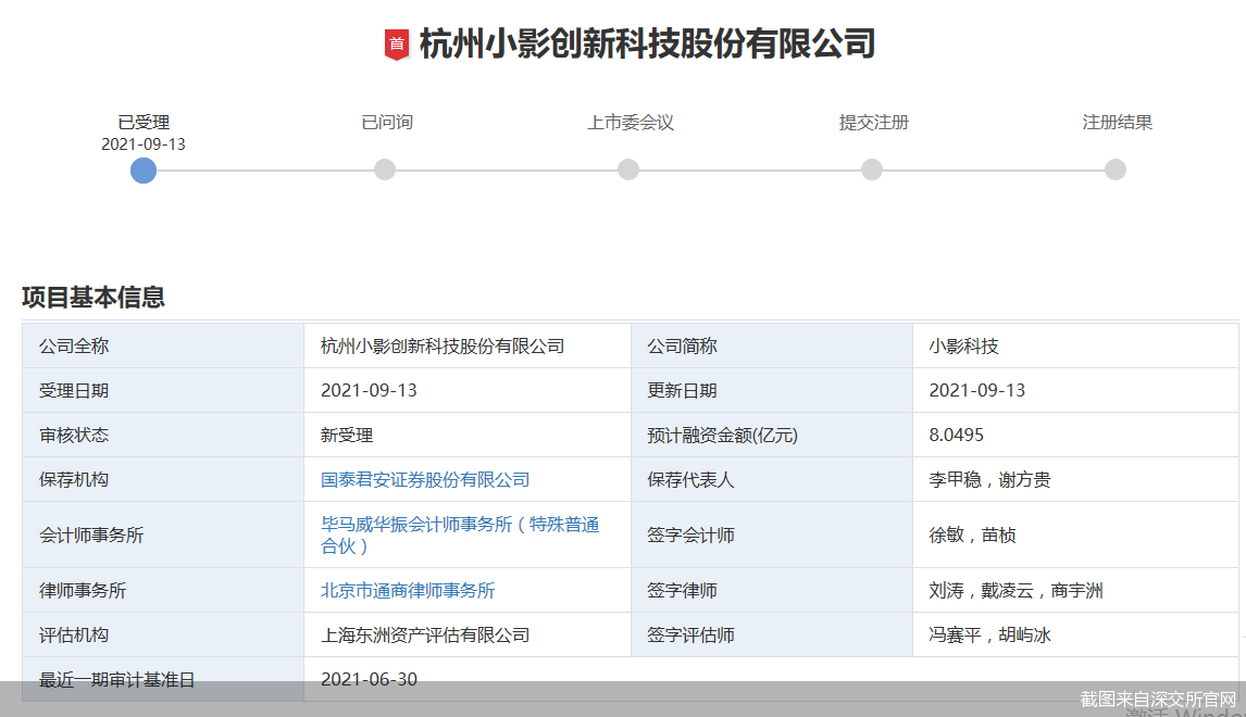 截图来自深交所官网