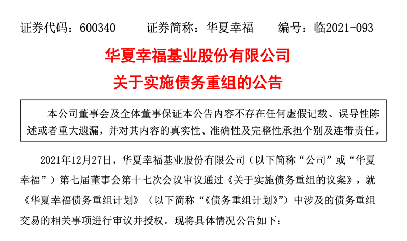 即出售资产带走金融债务约500亿元该部分的债务重组协议的主要内容包括