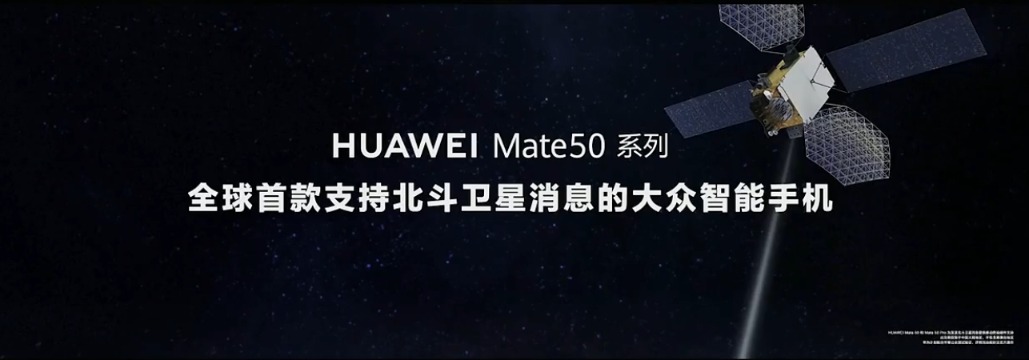 华为消费者业务CEO余承东：华为Mate50支持卫星通信功能