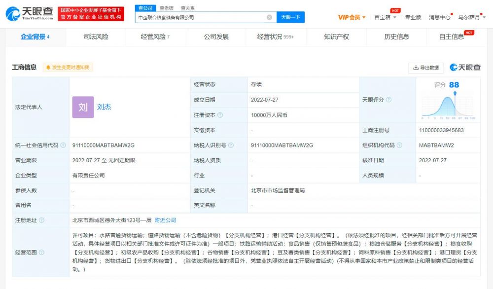 中粮中储粮组建新公司！中企联合粮食储备公司成立