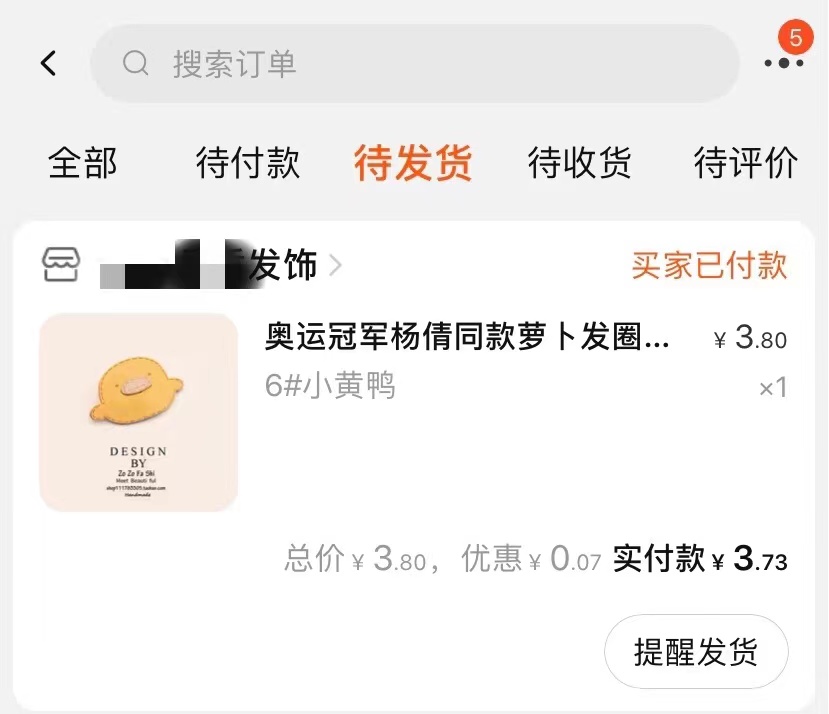 用户下单奥运冠军杨倩同款饰品 用户下单奥运冠军杨倩同款饰品