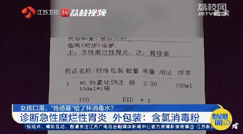 签保密协议才赔偿肯德基误把消毒水给女孩饮用致其糜烂性胃炎和胃痉挛