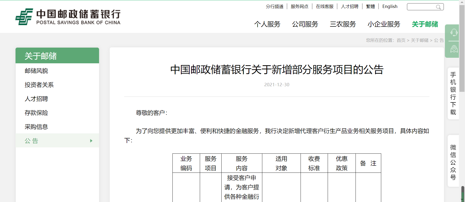 怎样查邮政银行的流水 finance.eastmoney.com