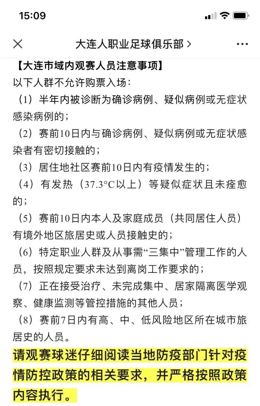 疑似无症状病例不允许买票球迷热情超出预期