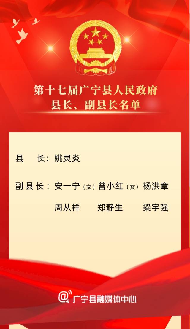 聚焦广宁两会新一届广宁县四套领导班子名单出炉