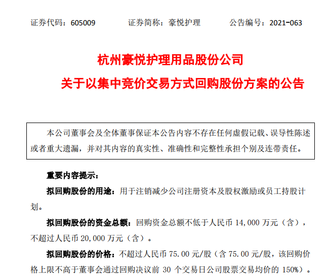 出售纸尿裤的上市公司(000万)进行期货投机亏损6934万元