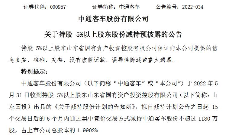 汽车股狂飙宁王传好消息！这只“妖股”冲14连板股东却要减持