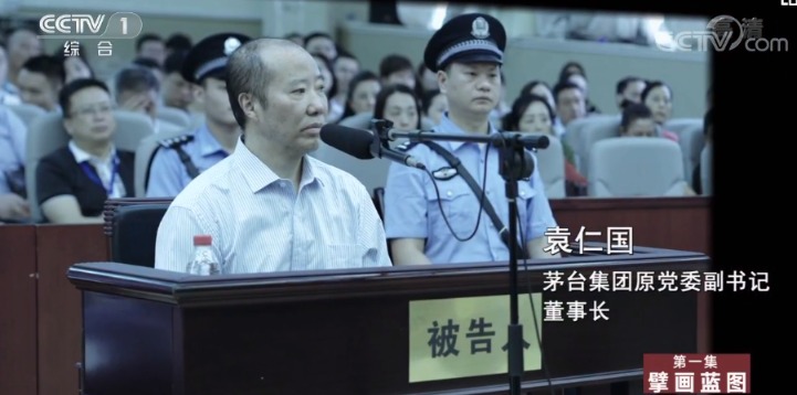 受贿超112亿无期徒刑茅台原董事长袁仁国一审判了曾收5公斤金鼎妻儿