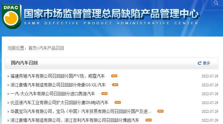 多款汽车召回:吉利、比亚迪合计超15万辆BBA均有涉及